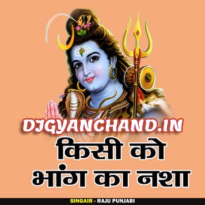 Kisi Ko Bhang Ka Nasha Hai ( BolBam Dj Song Mix ) - Dj Tajuddin Aligarh